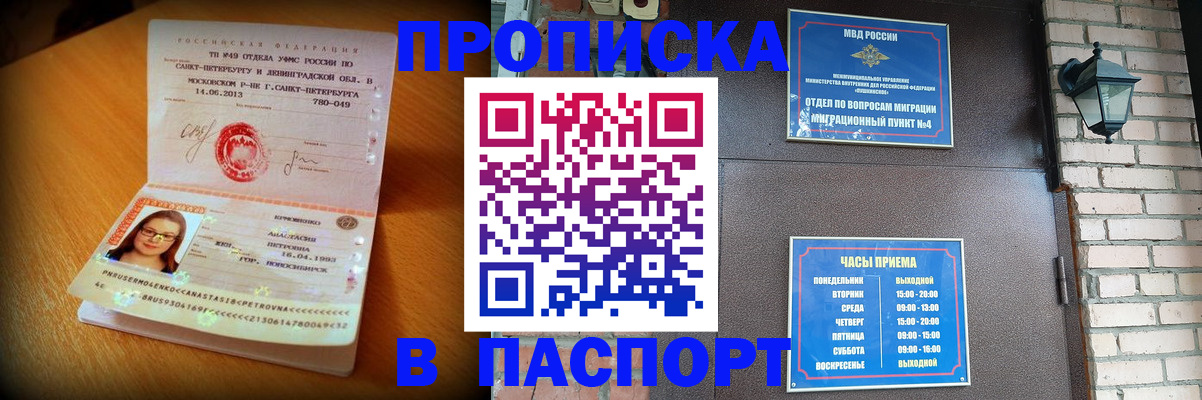 временная регистрация купить в Никольском